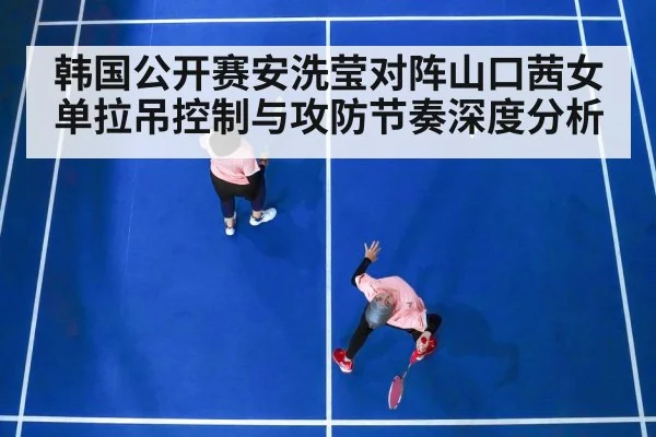 badminton women singles match(aiyouxi)